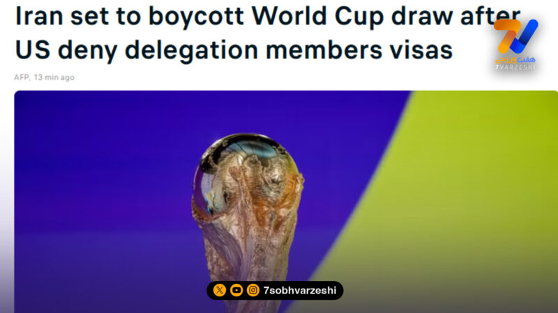 بایکوت قرعه‌کشی جام‌جهانی توسط ایران تیتر مطبوعات دنیا