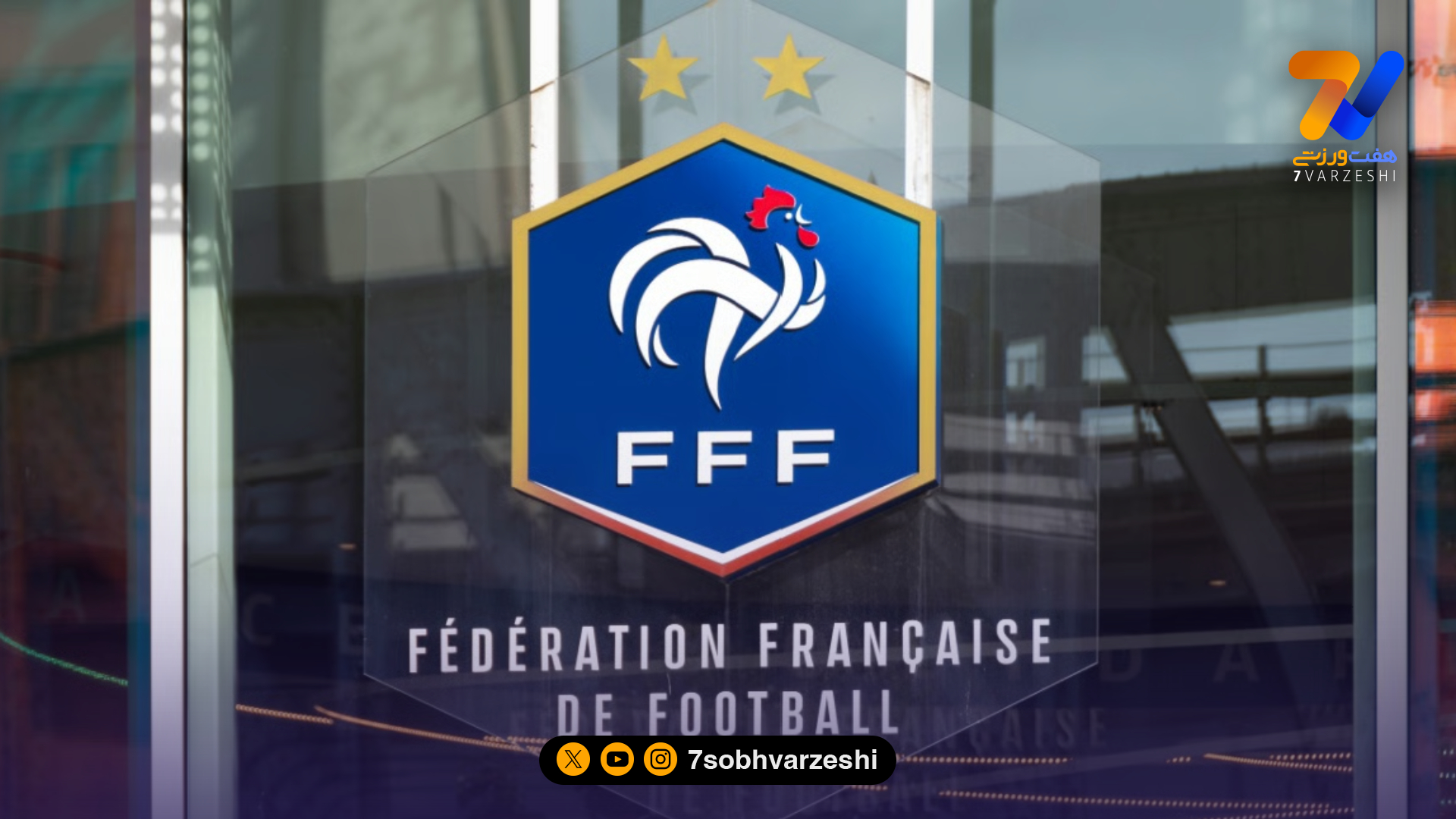 حمله سایبری به فدراسیون فوتبال فرانسه  