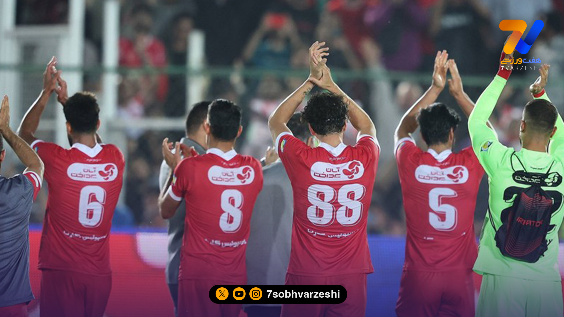 پرسپولیس دفاعیه داد؛ احتمال جریمه به جای محرومیت!