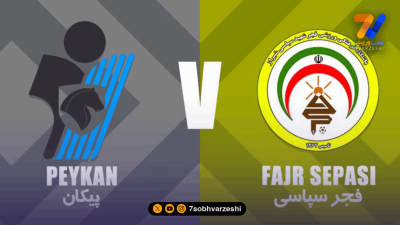 ترکیب فجرسپاسی و پیکان مشخص شد