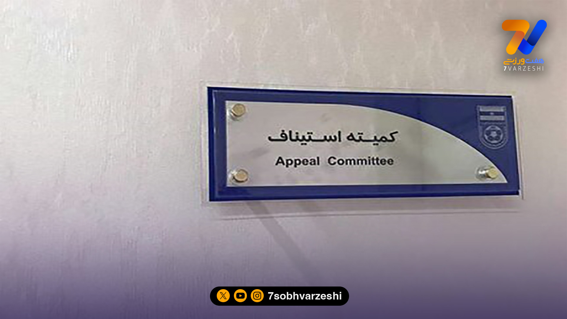 آرای جدید استیناف؛ اعتراض شمس آذر رد شد