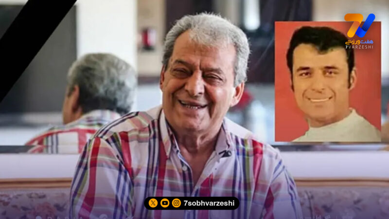 سالگرد 50 سالگی خداحافظی سرطلایی؛ دلنوشته پرسپولیس برای همایون بهزادی 