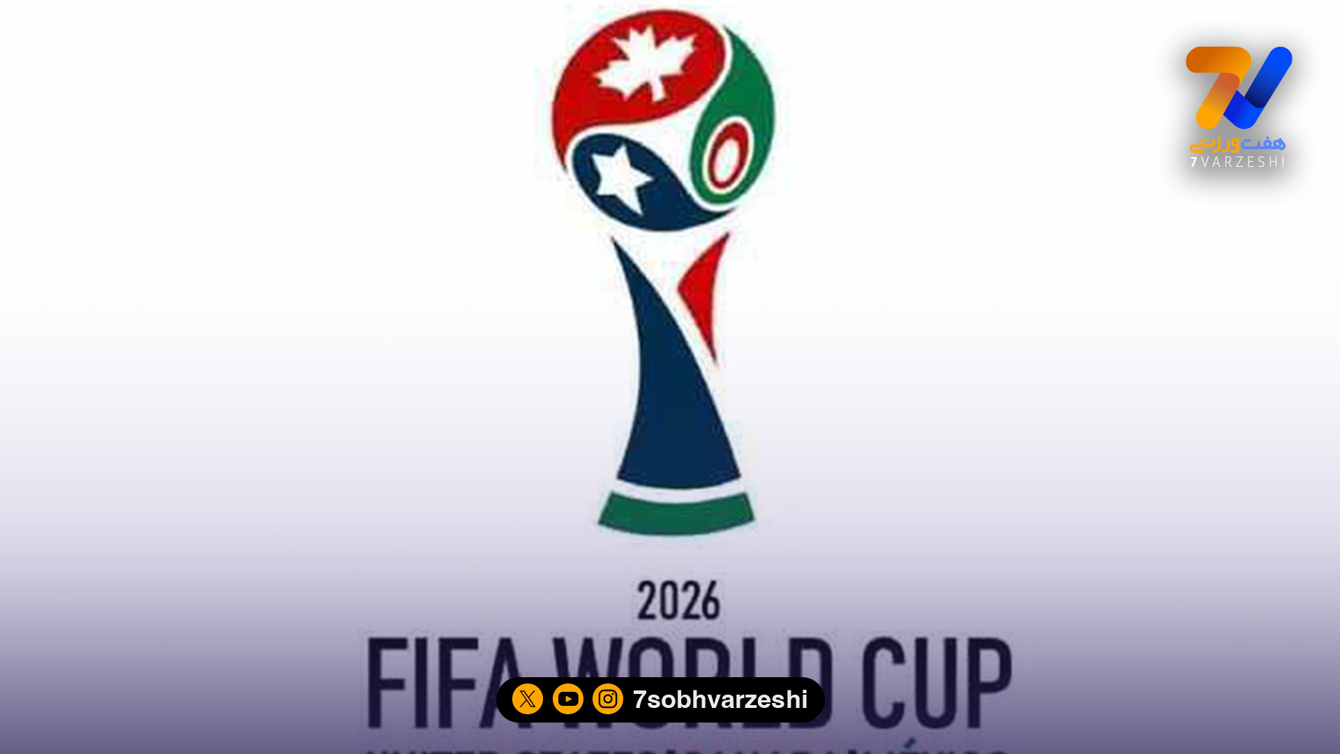 ایران قطعی در سید دوم؛ گمانه‌زنی‌ها درباره گروه مرگ و گروه رؤیایی جام جهانی ۲۰۲۶