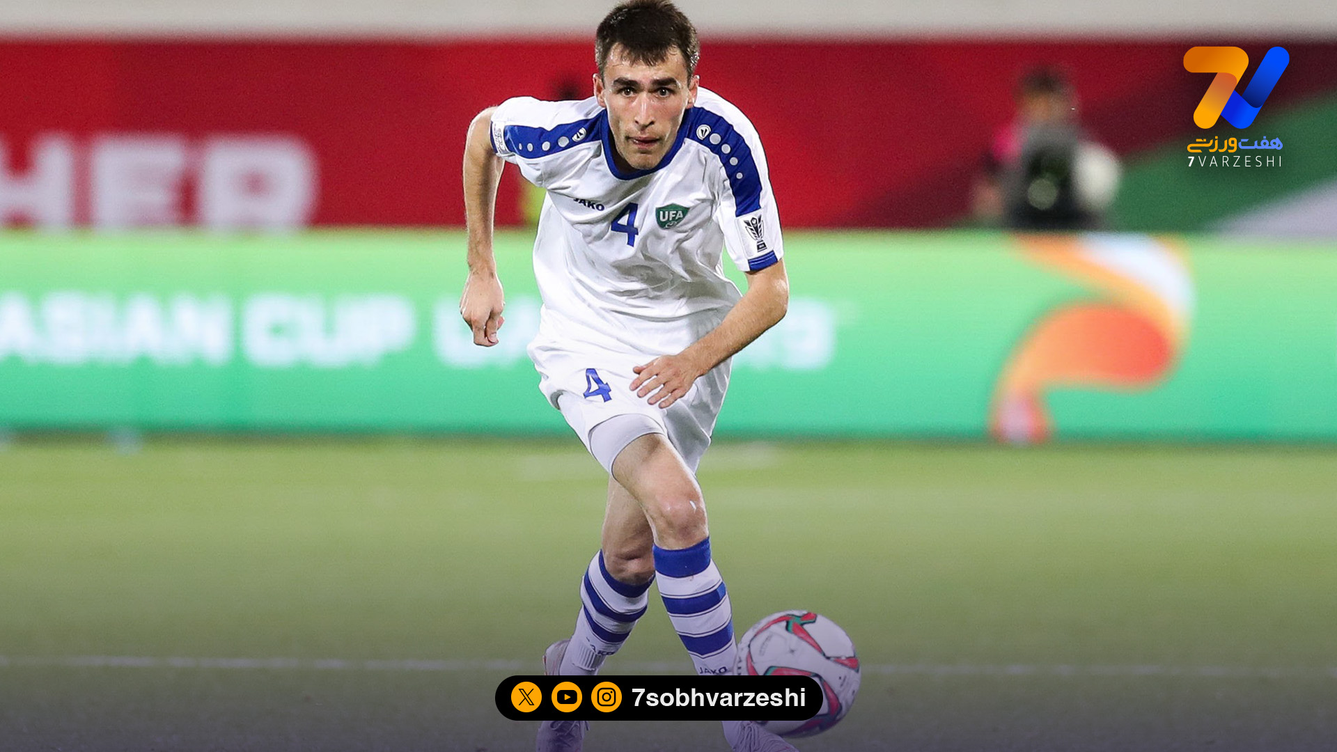 ستاره ازبکستان: ایران حالا دیگر به ما احترام می‌گذارد!