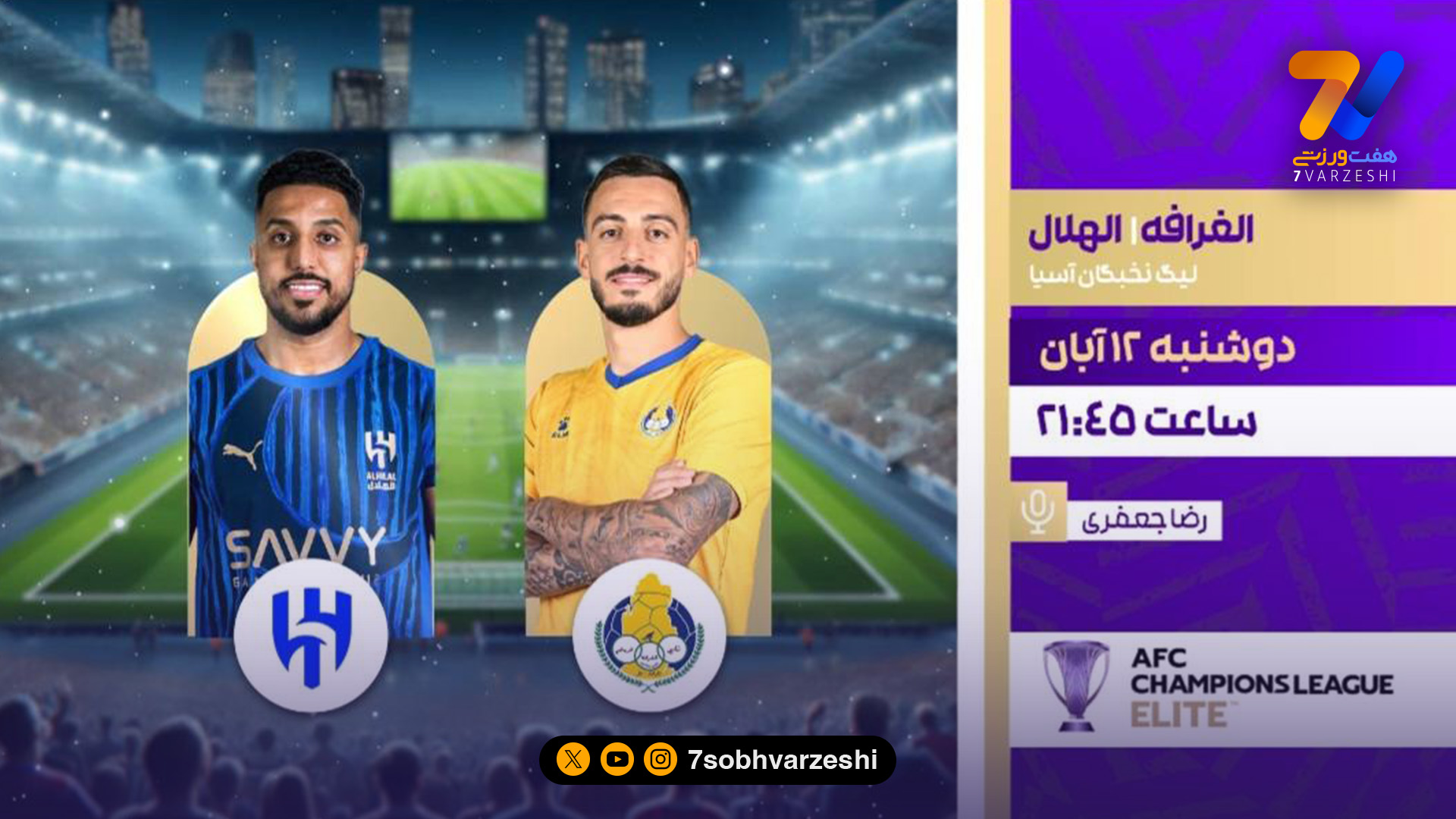 لیگ نخبگان آسیا از دریچه شبکه ورزش