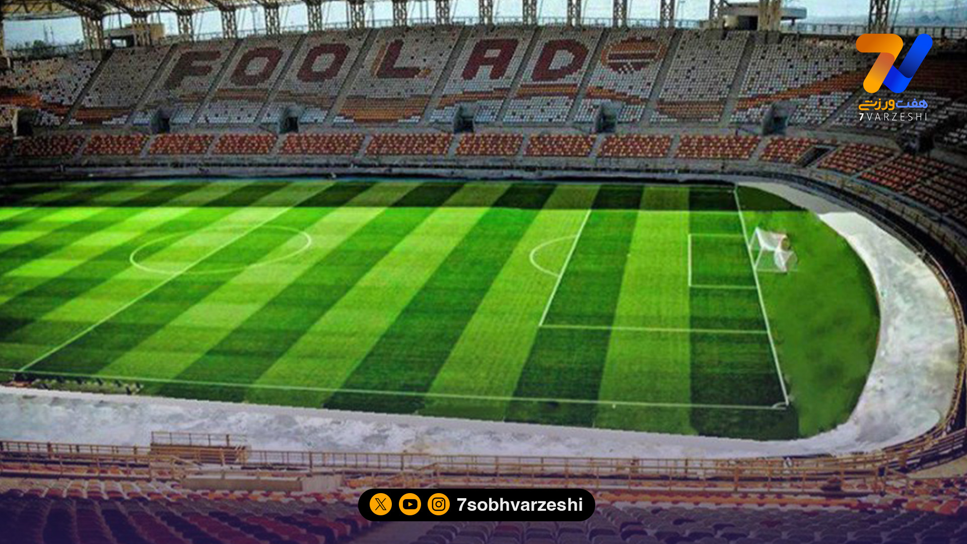 تغییر ورزشگاه مسابقات لیگ برتر؛ دربی خوزستان در فولاد آره نا