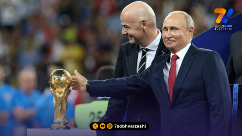 چالش تازه برای فیفا؛ روسیه جام جهانی کوچک برگزار می‌کند