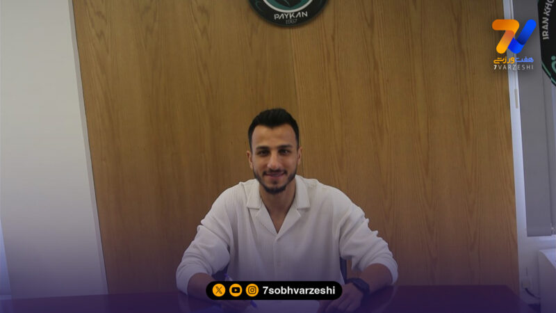 خدادادی به پیکان پیوست؛ جانشین جوان برای طاهری مصدوم