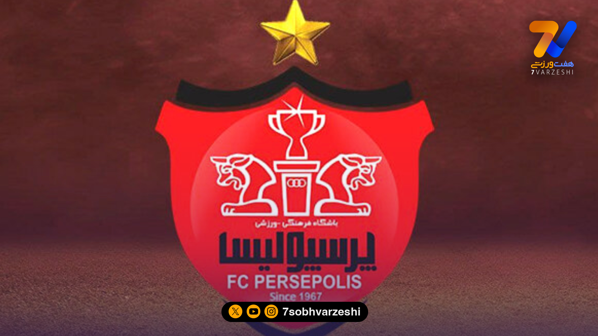 پرسپولیس به AFC و سازمان لیگ: سکوت کافی نیست، با تخلفات استقلالی‌ها برخورد کنید!