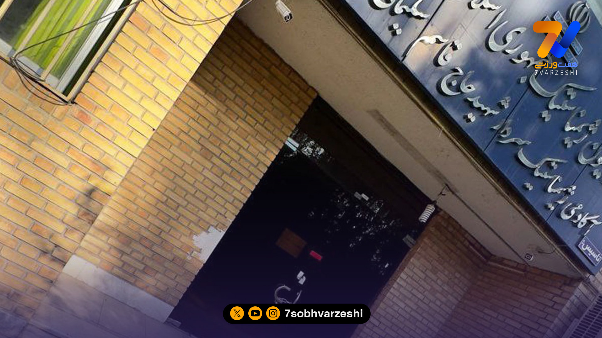 دفتر فدراسیون ژیمناستیک پلمب شد؛ بحران مدیریتی وارد مرحله تازه شد