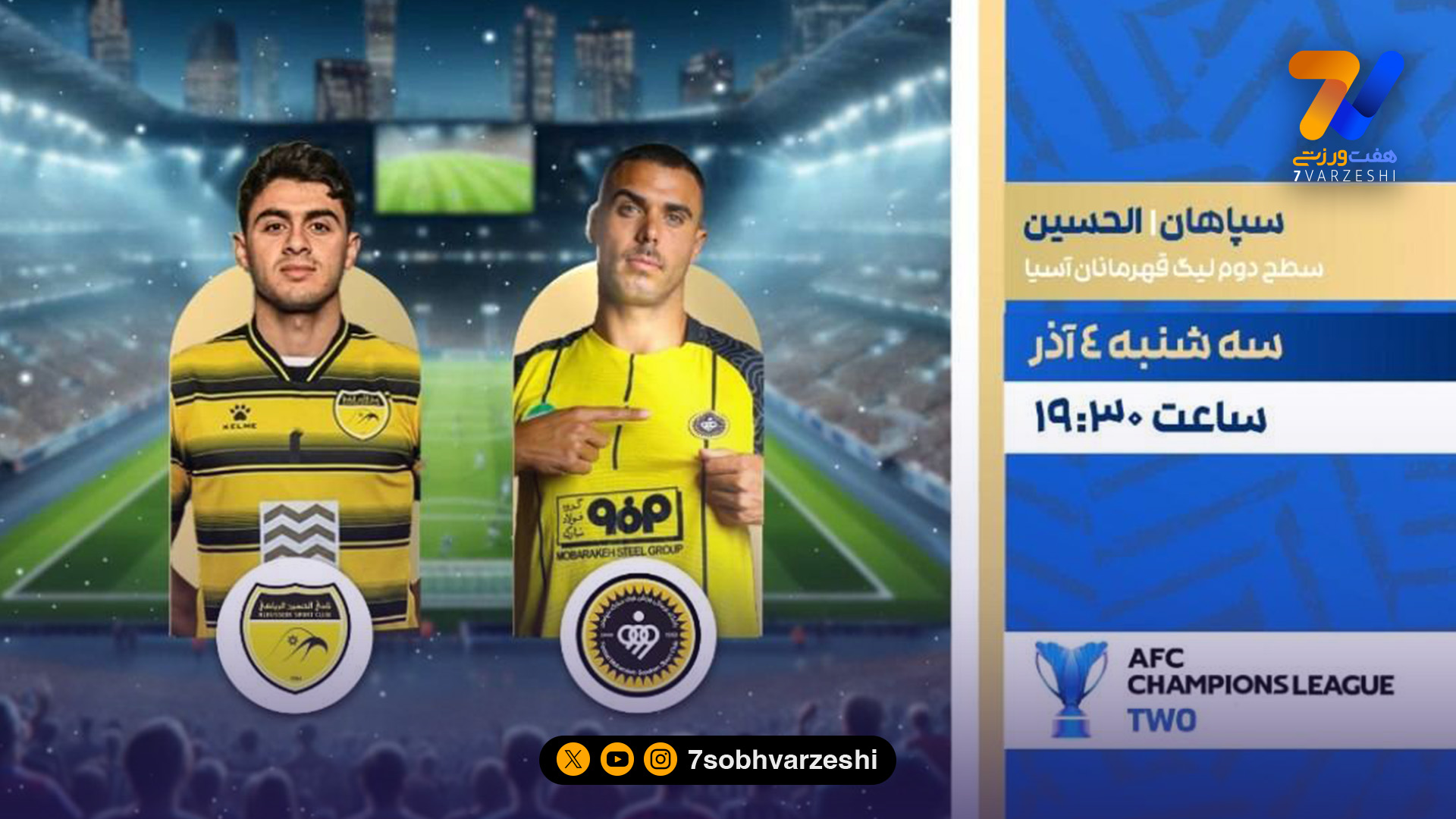 پخش زنده سپاهان – الحسین از شبکه ورزش؛ جدال سرنوشت‌ساز در نقش‌جهان