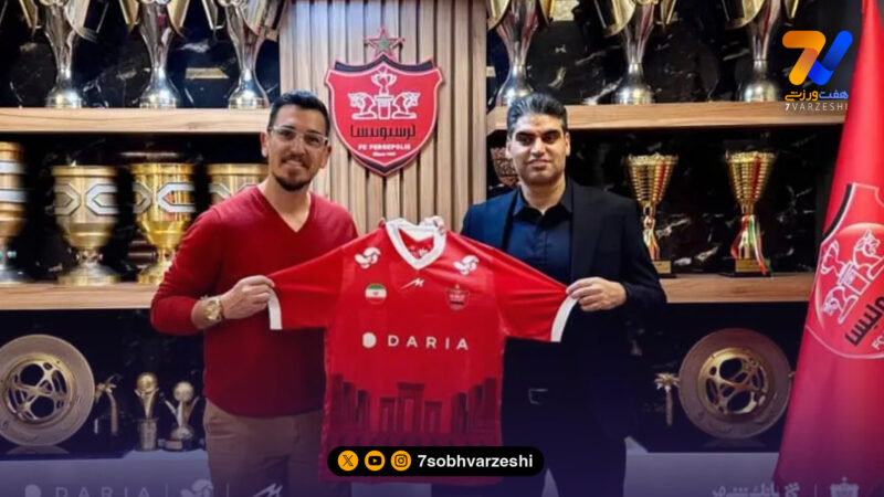 جولیانو والیم با پرسپولیس قرارداد بست