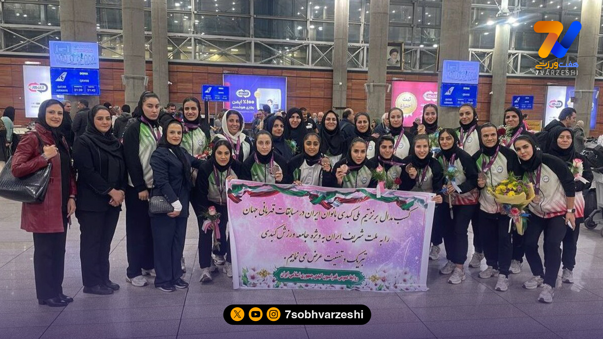 استقبال گرم از بانوان ملی پوش در تهران