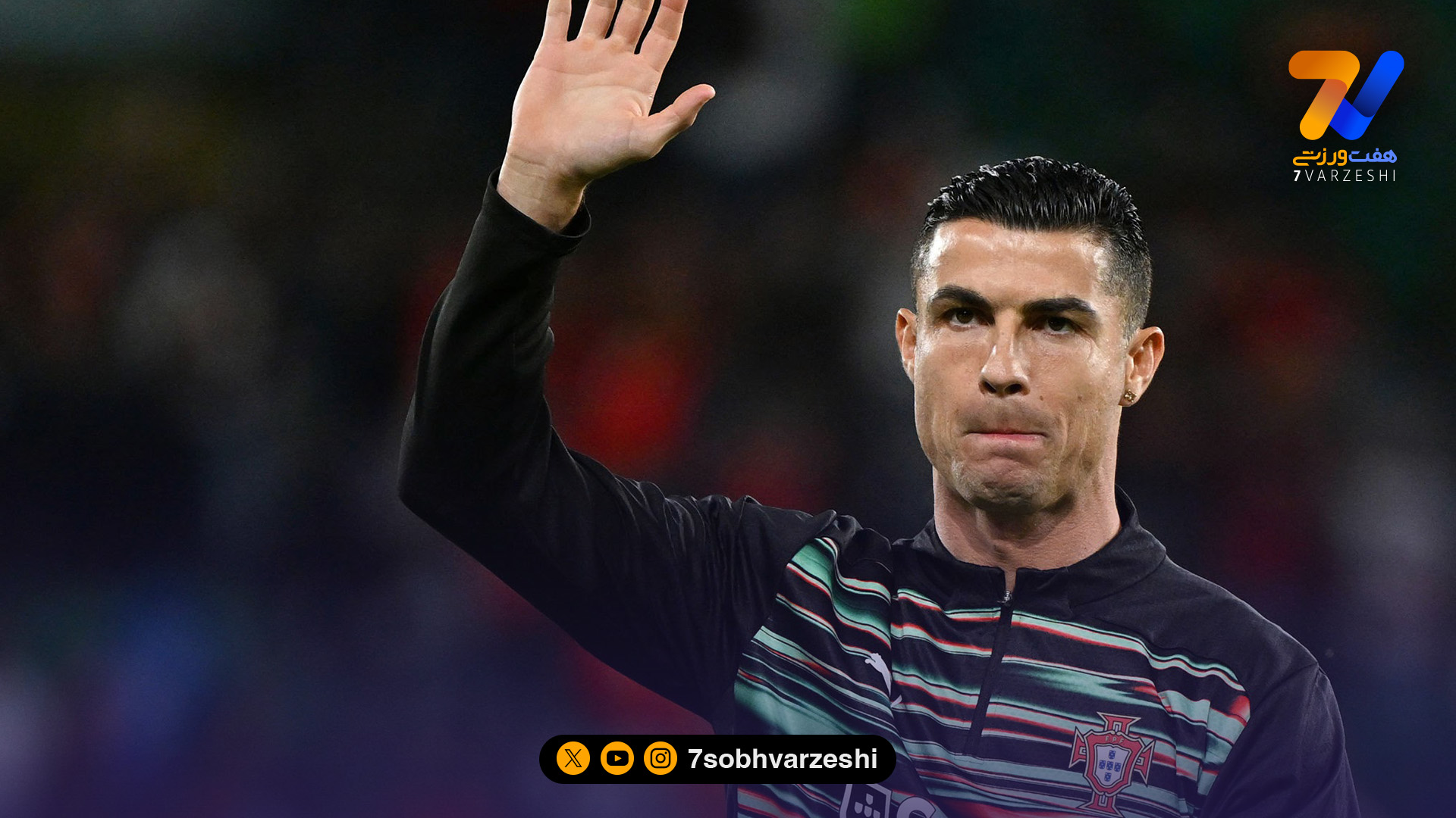 سایت آمریکایی سن واقعی رونالدو را افشا کرد!