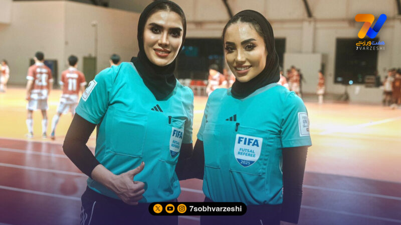 حضور داوران زن ایرانی در جام جهانی