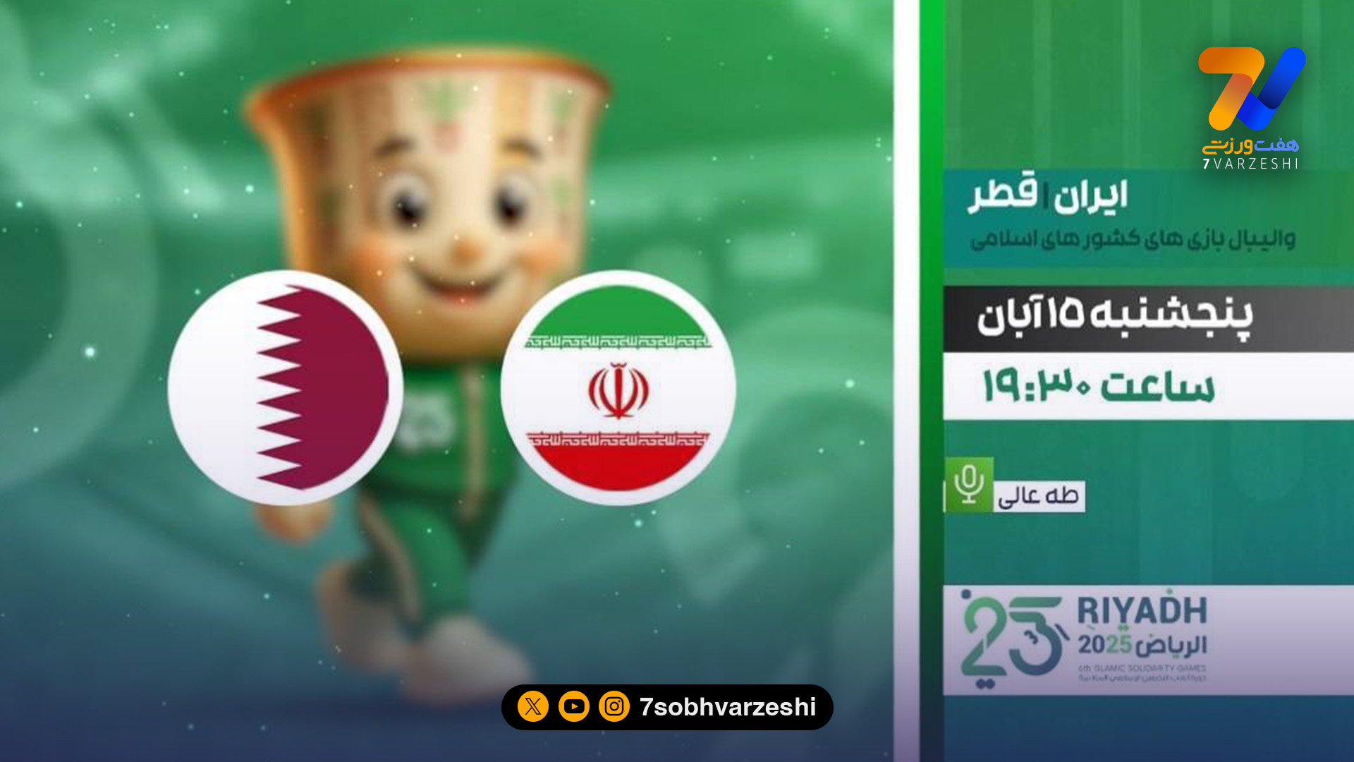 والیبال ایران – قطر از قاب شبکه ورزش