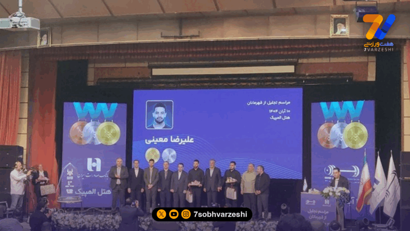 مراسم تجلیل از قهرمانان وزنه‌برداری ایران برگزار شد