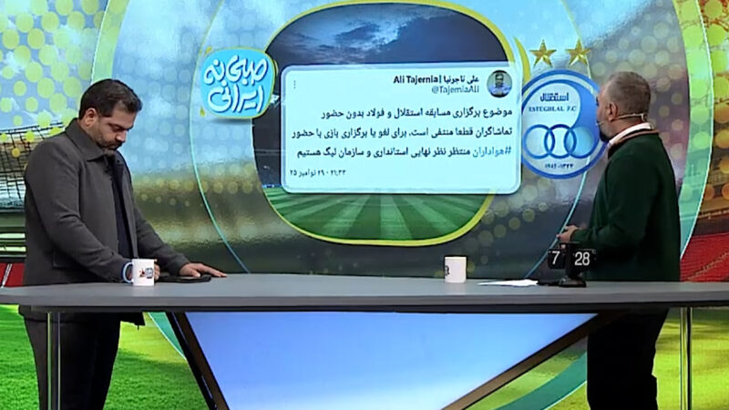 واکنش تاجرنیا به لغو بازی استقلال – فولاد: یا لغو یا با حضور هواداران!