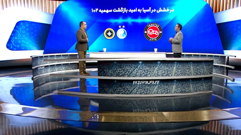 درخشش تراکتور در آسیا به امید سهمیه 1+2