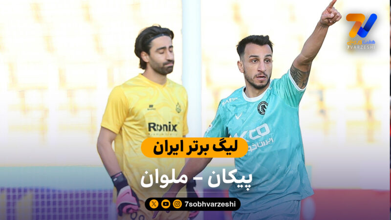 خلاصه بازی پیکان 1 – ملوان 0