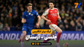 خلاصه بازی چلسی 1 – آرسنال 1