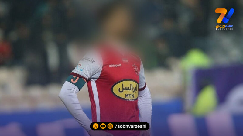 کاپیتان پرسپولیس خودکشی کرد!