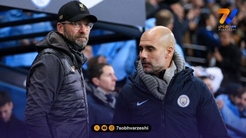 تبریک یورگن کلوپ به گواردیولا: به باشگاه هزارتایی ها خوش آمدی