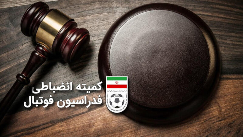 کمیته انضباطی، هوادار استقلال را موقتا محروم کرد!