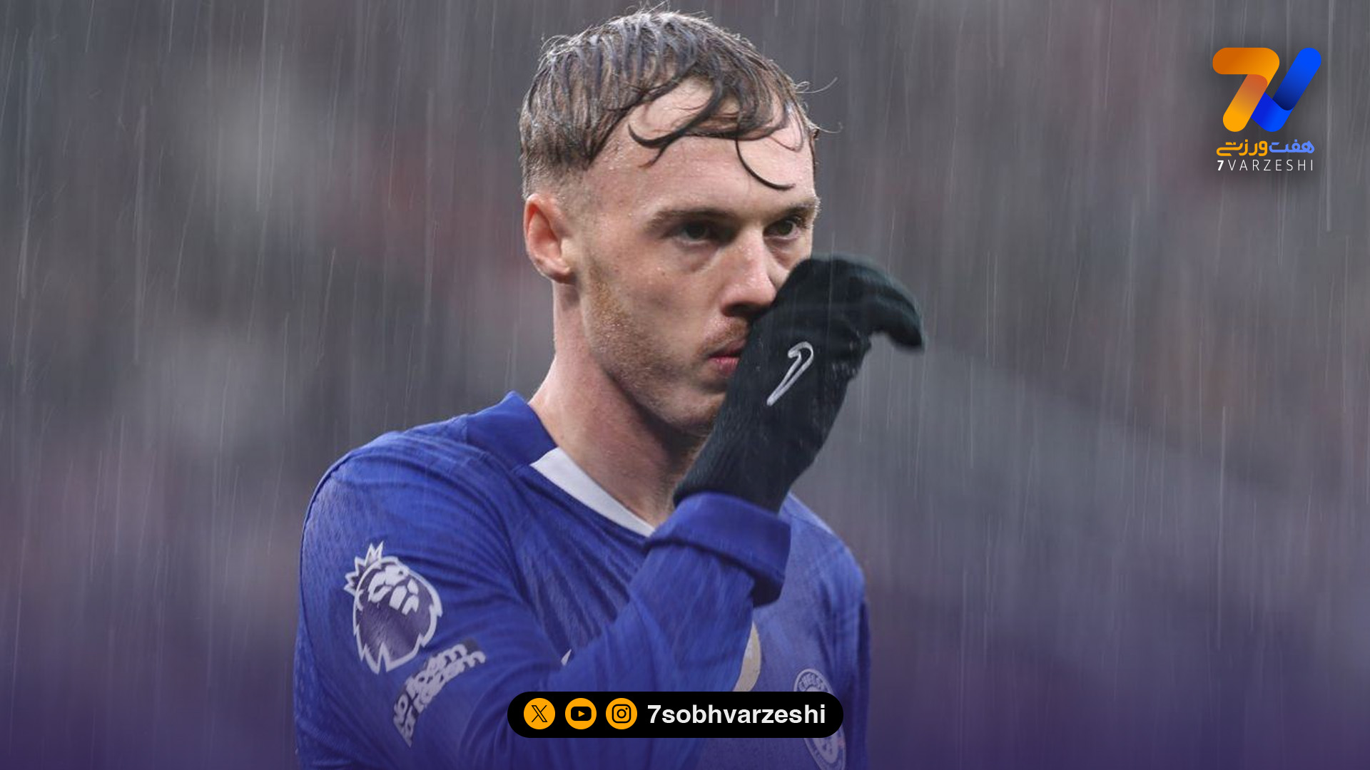 پالمر سومین بازیکن موثر لیگ برتر انگلیس!