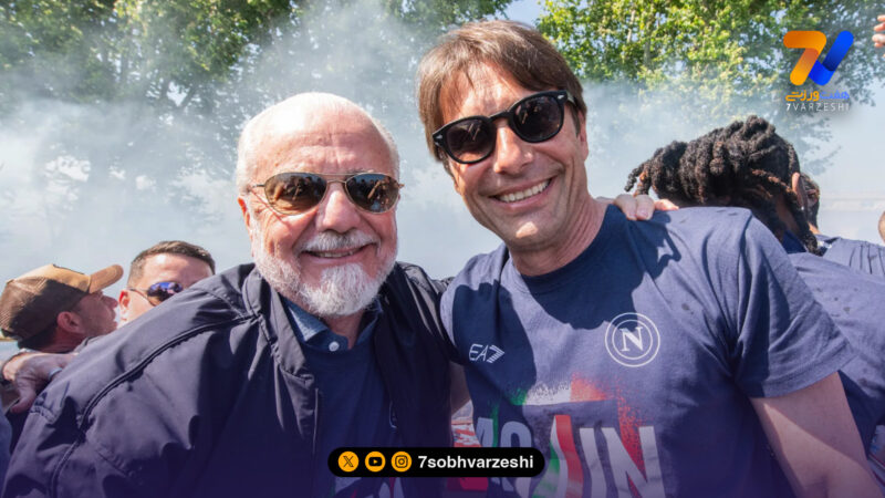 واکنش تند رییس ناپولی به شایعات جدایی کونته!