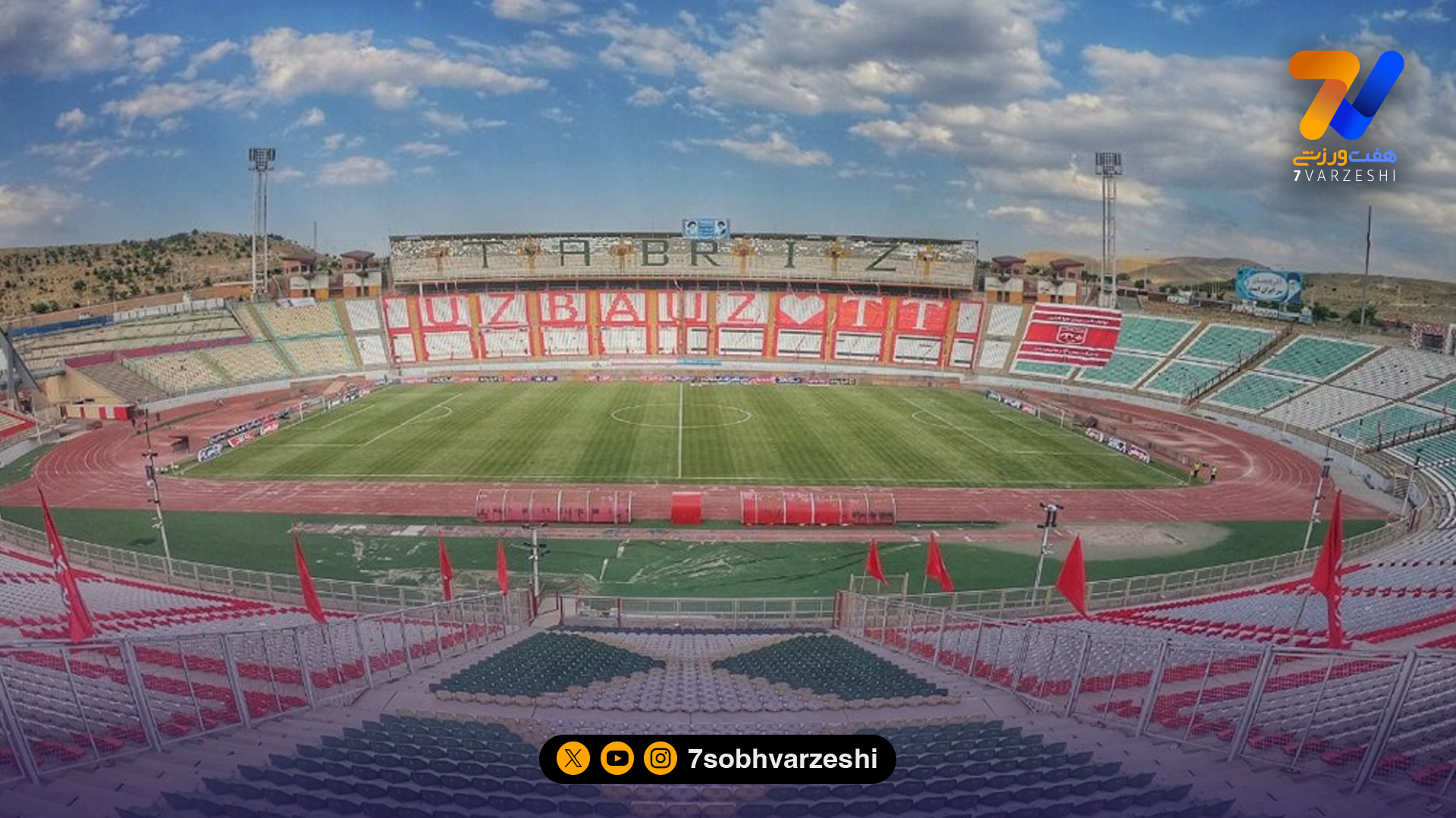 دفاع مسوولان آذربایجان از وضعیت چمن ورزشگاه یادگار تبریز