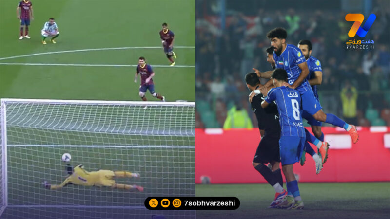 از پنالتی مسی در نیوکمپ تا ساسان انصاری در قلعه حسن خان؛ آدان به 7 رسید!