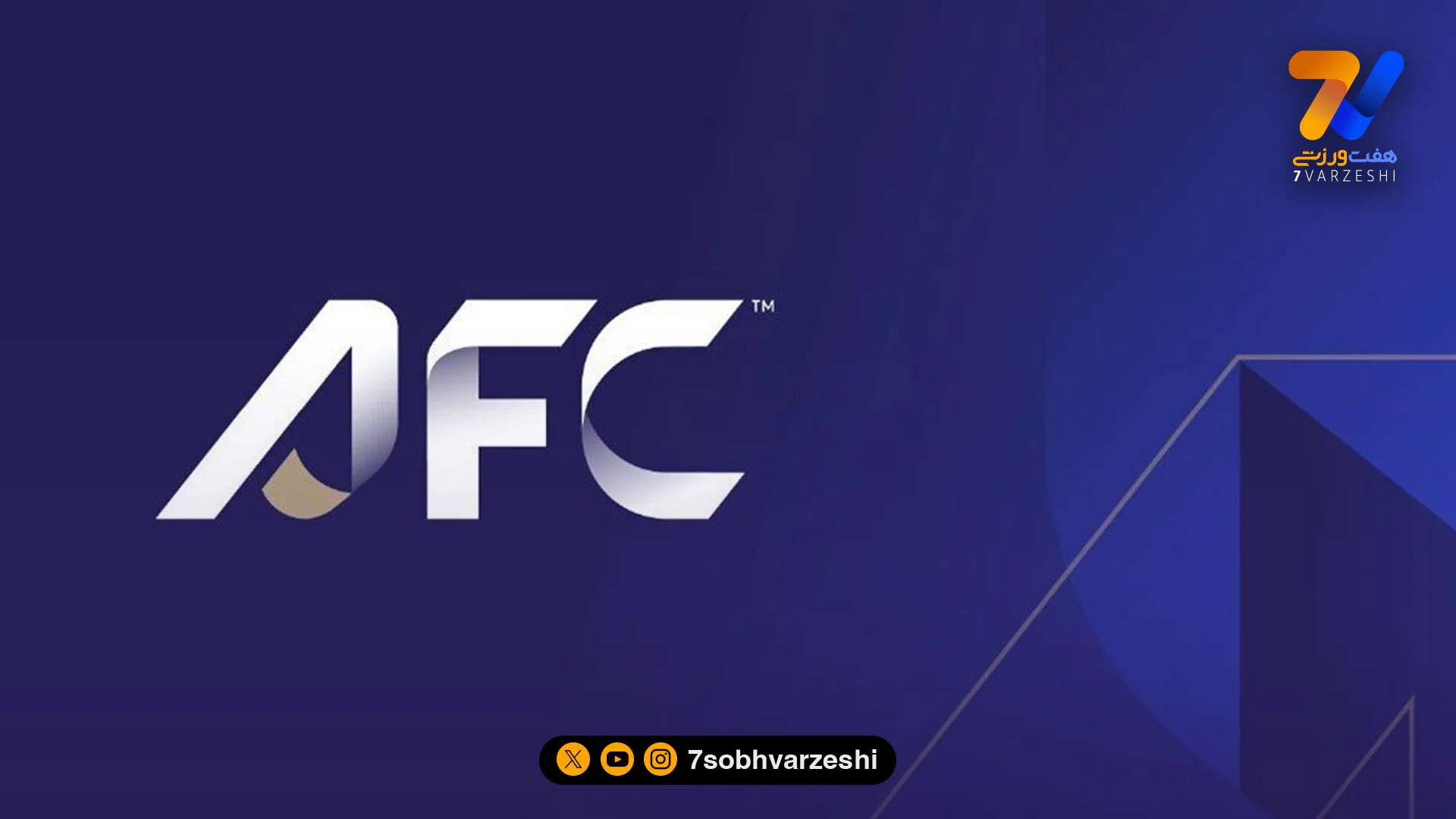 با اعلام AFC؛ لیگ ملت‌های آسیا رسما راه‌اندازی می‌شود