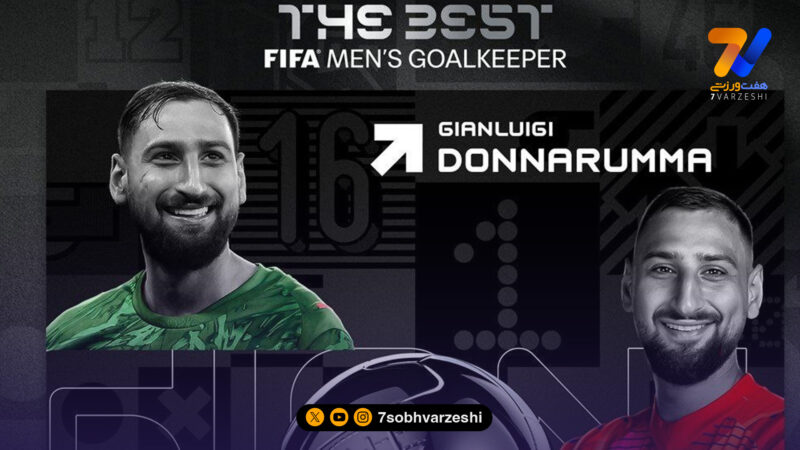 جایزه بهترین دروازه‌بان جهان به اروپا برگشت/ دوناروما برنده دِ بست فیفا