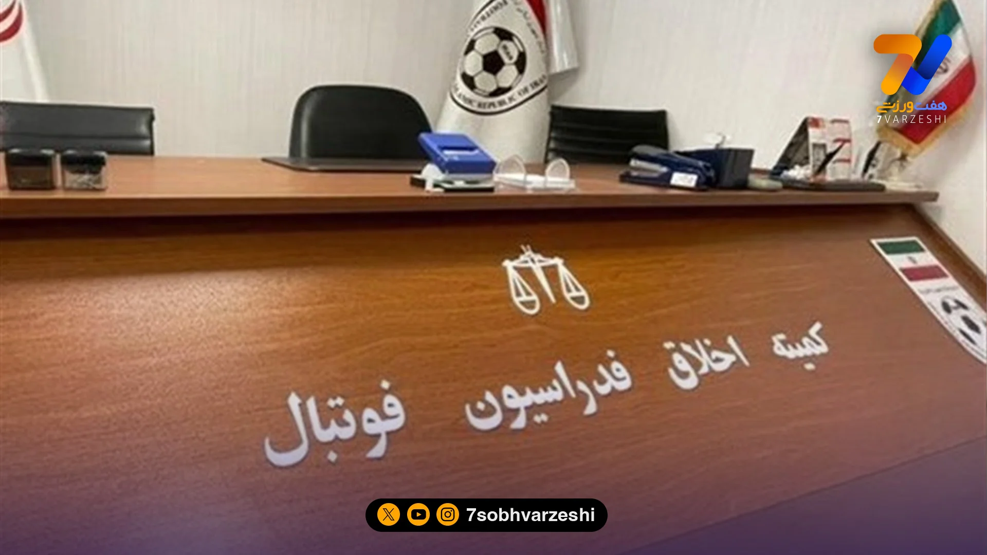 پرونده تبانی احتمالی روی میز کمیته اخلاق؛ ثابت شود، برخورد می کنیم!