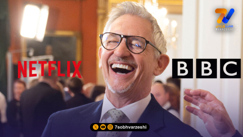 زلزله رسانه‌ای؛ سیلی ۱۴ میلیون پوندی لینه‌کر به صورت بی‌بی‌سی!