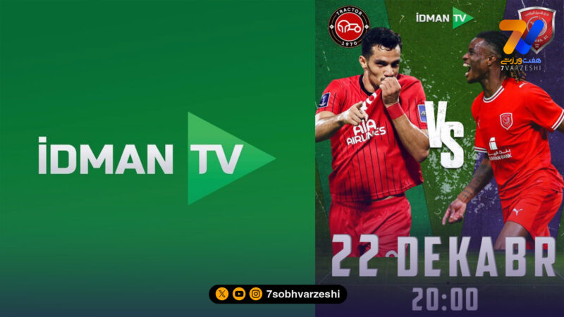 پخش زنده بازی آسیایی تراکتور از تلویزیون کشور همسایه!