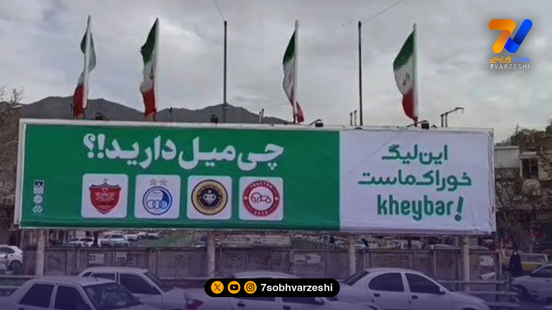 کری تازه در خرم‌آباد؛ بنر جنجالی علیه چهار مدعی لیگ +عکس