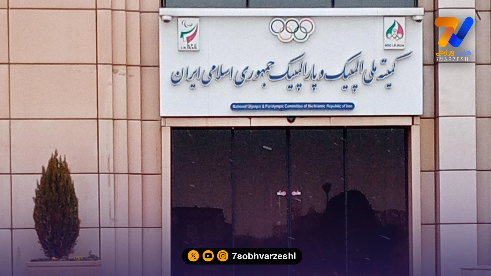 تعطیلی کشور به ورزش رسید