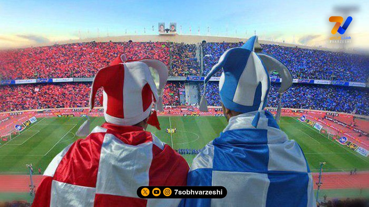 دربی sold out شد؛ رکورد فروش بلیت در ایران شکست!