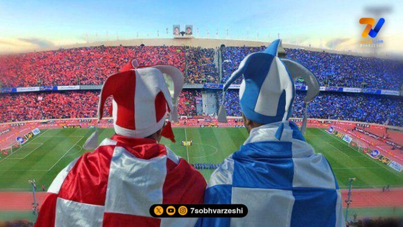 زمان بلیت فروشی دربی / بازی استقلال و پرسپولیس جمعه