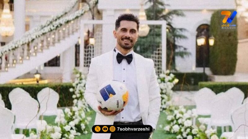 عکس عروسی امید عالیشاه کاپیتان پرسپولیس