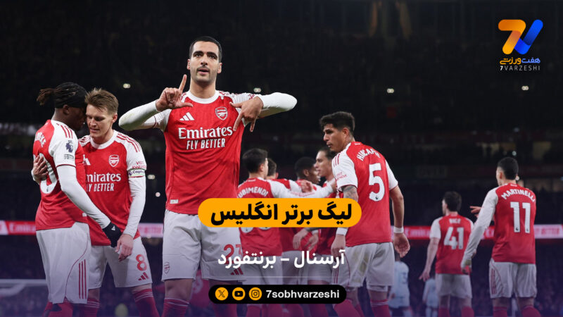 لیگ برتر انگلیس |  آرسنال 2 –  برنتفورد 0