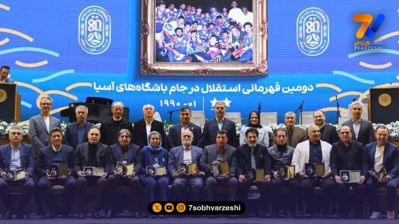 هشتادمین یلدای استقلال با یاد قهرمانی‌های آسیایی +عکس