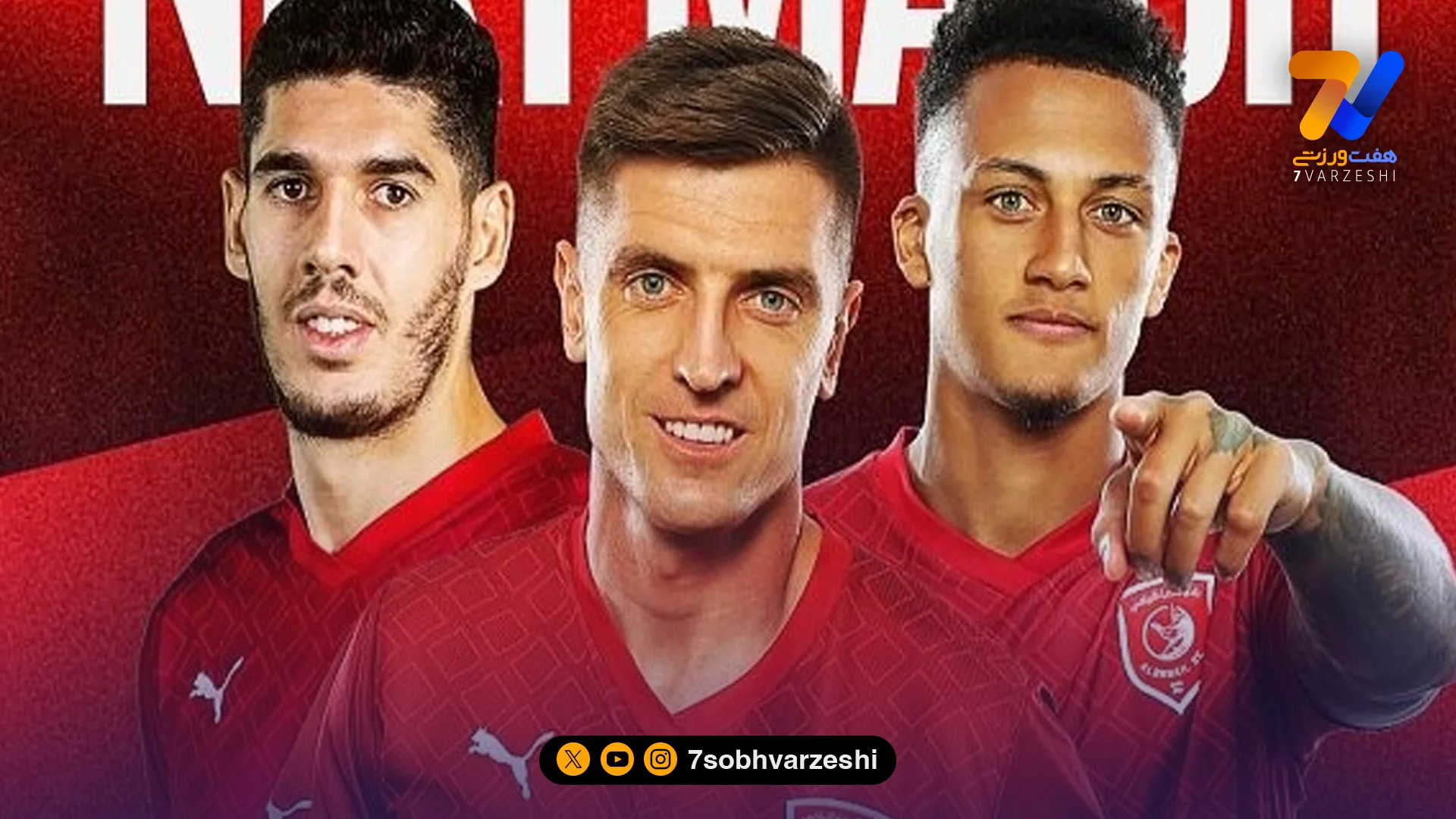 ترکیب الدحیل برای تقابل با تراکتور اعلام شد