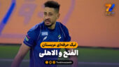 خلاصه بازی الفتح 2 – الاهلی 1