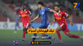 لیگ قهرمانان آسیا 2  | خلاصه بازی المحرق 0 – 3 استقلال