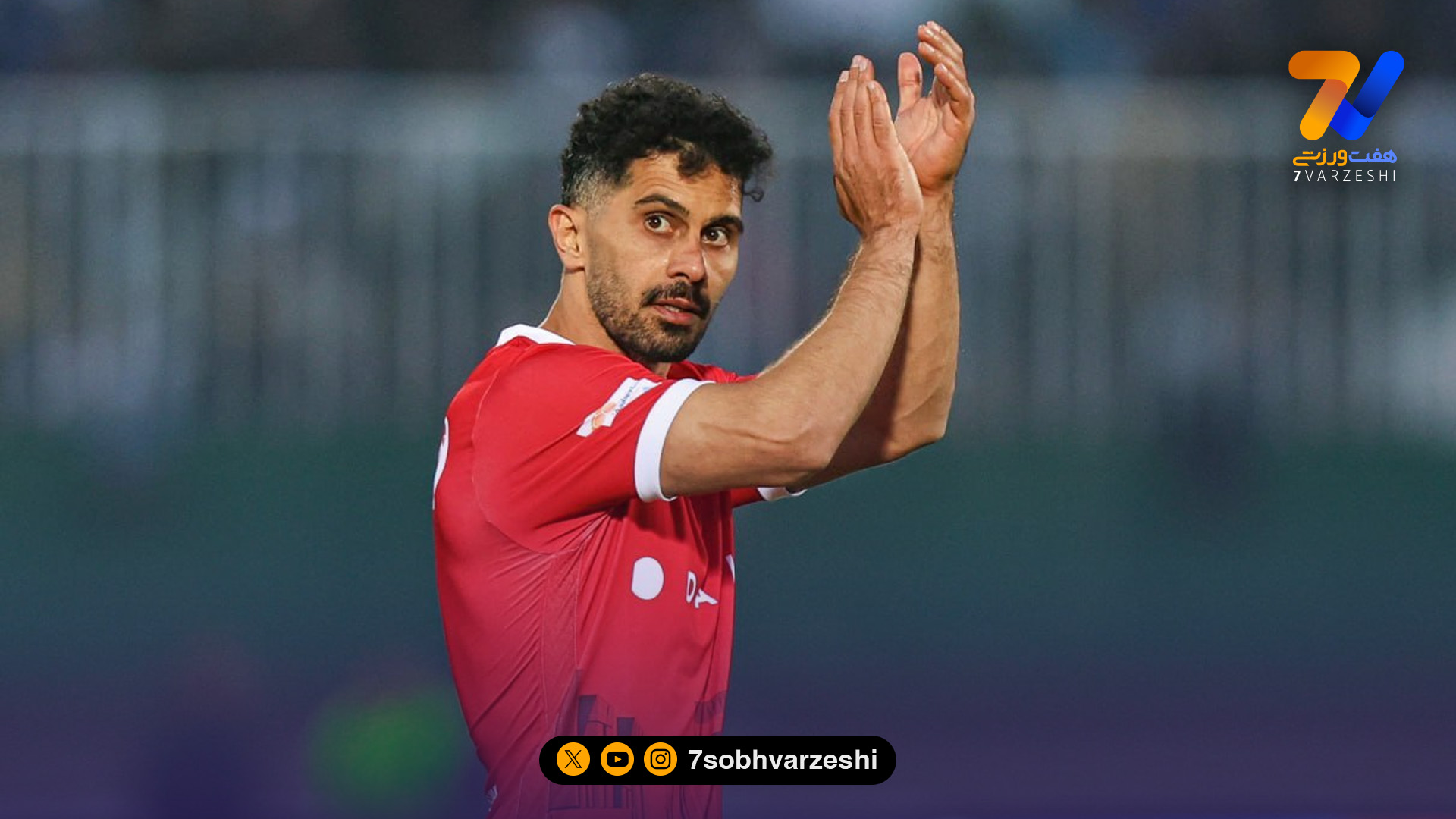 احتمال حضور کاپیتان پرسپولیس مقابل آلومینیوم