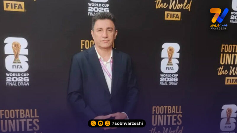 امیر قلعه نویی مهم تر از تمام مربیان حاضر در قرعه کشی جام جهانی!