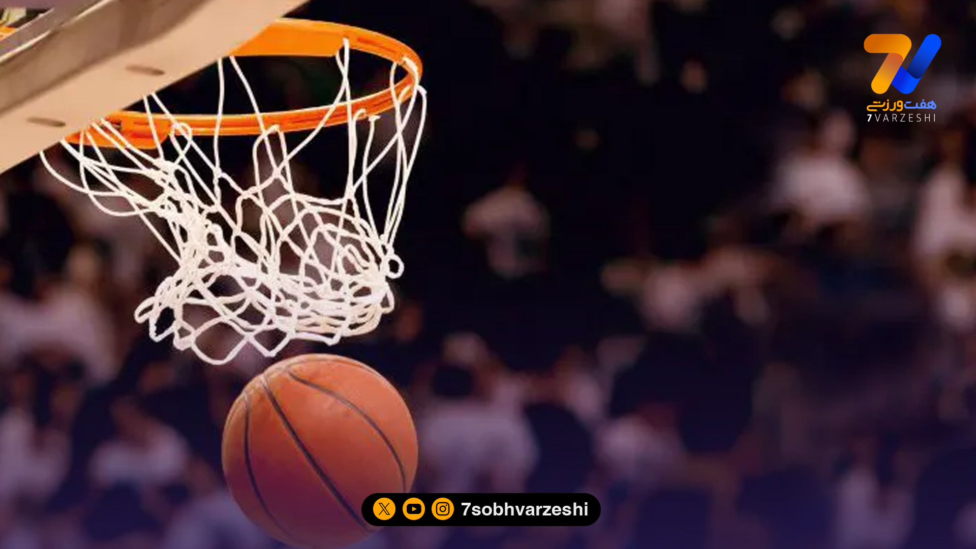 پایش پارت از لیگ برتر بسکتبال کنار کشید!